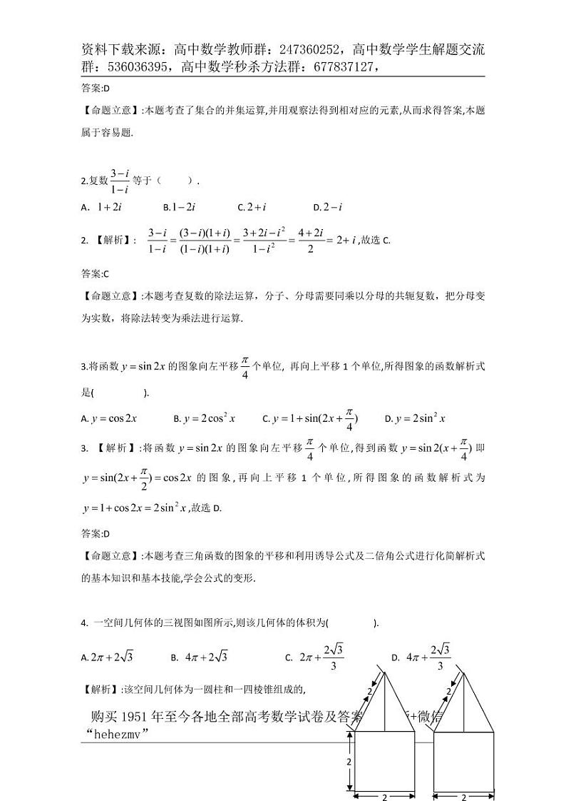 1951至今的高考数学试卷及答案合集02