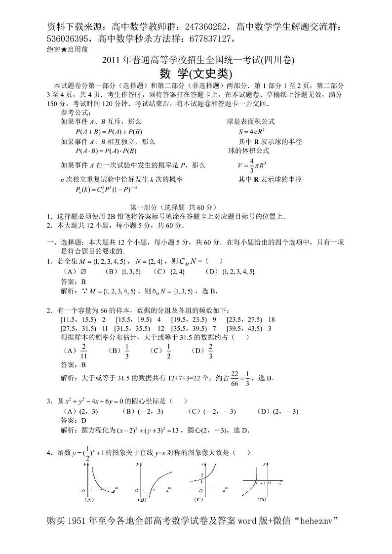 1951至今的高考数学试卷及答案合集01
