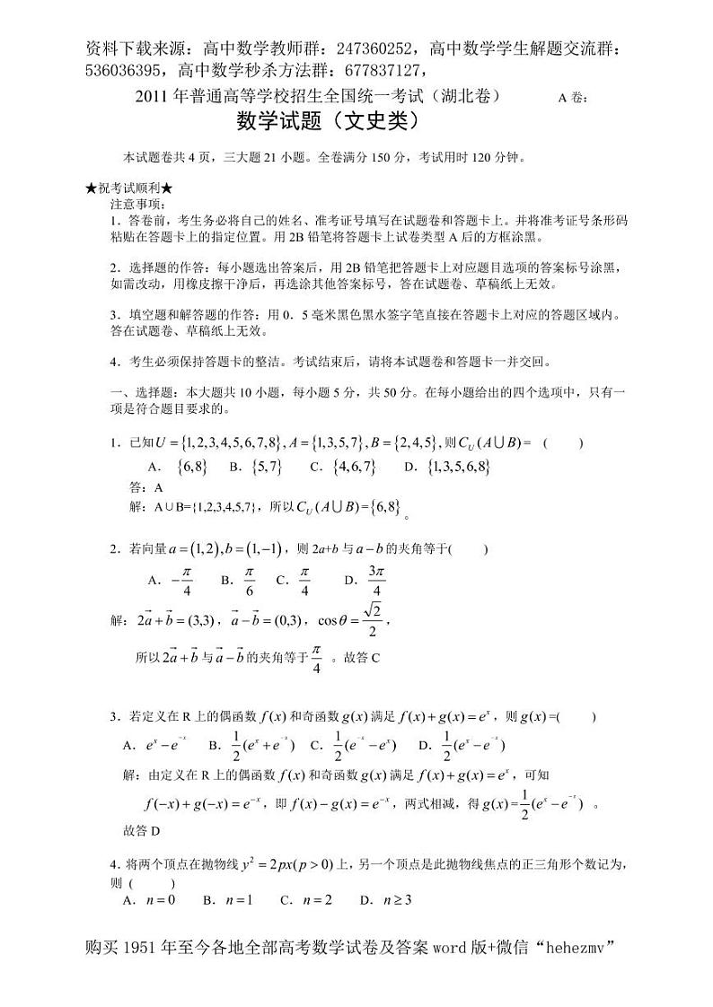 1951至今的高考数学试卷及答案合集01
