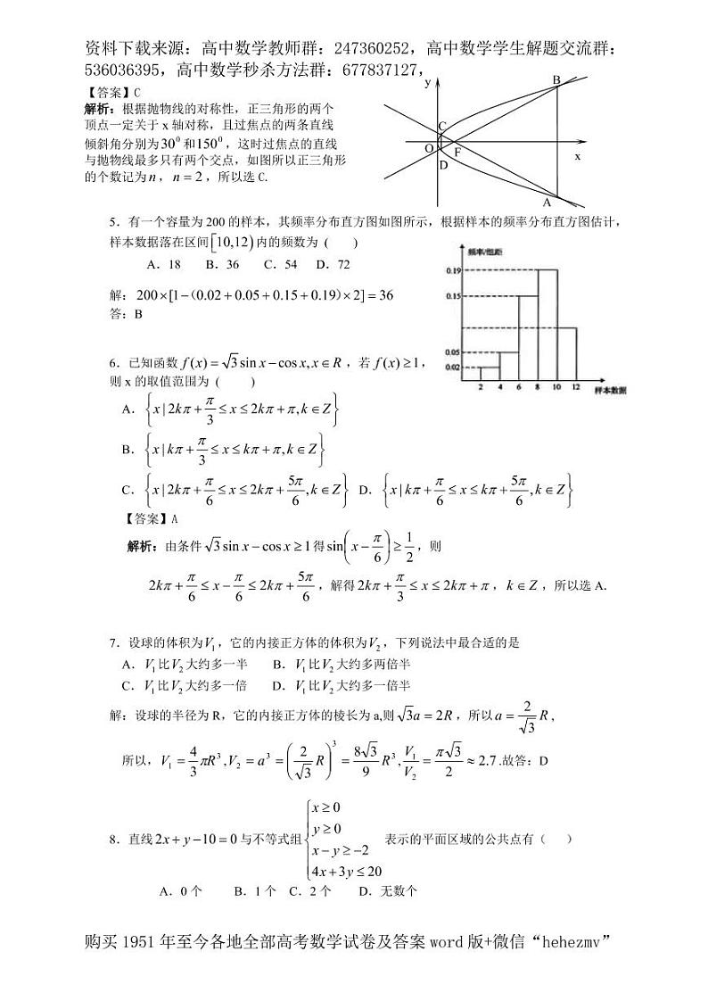 1951至今的高考数学试卷及答案合集02
