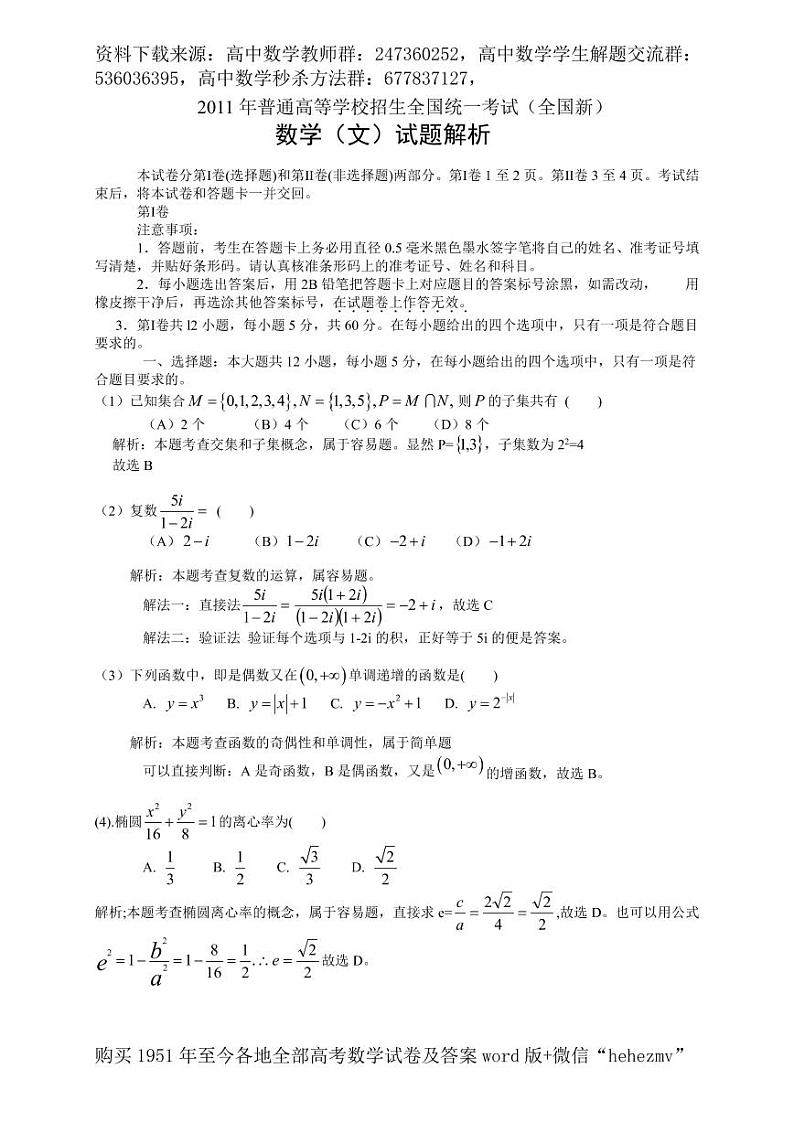 1951至今的高考数学试卷及答案合集01