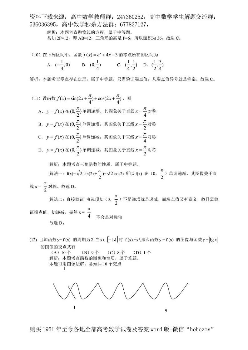 1951至今的高考数学试卷及答案合集03