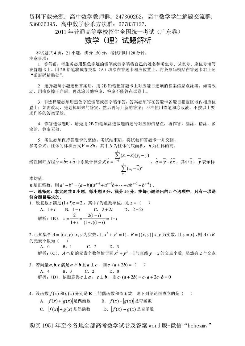 1951至今的高考数学试卷及答案合集01