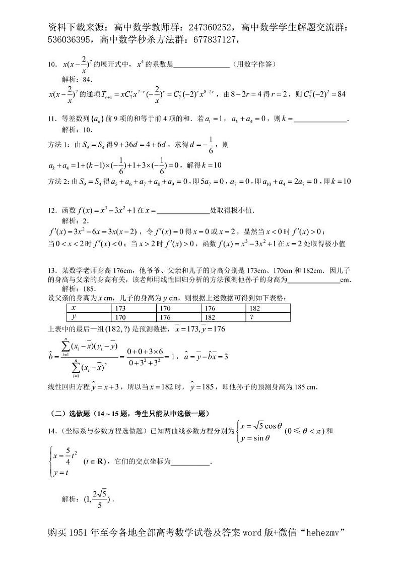 1951至今的高考数学试卷及答案合集03