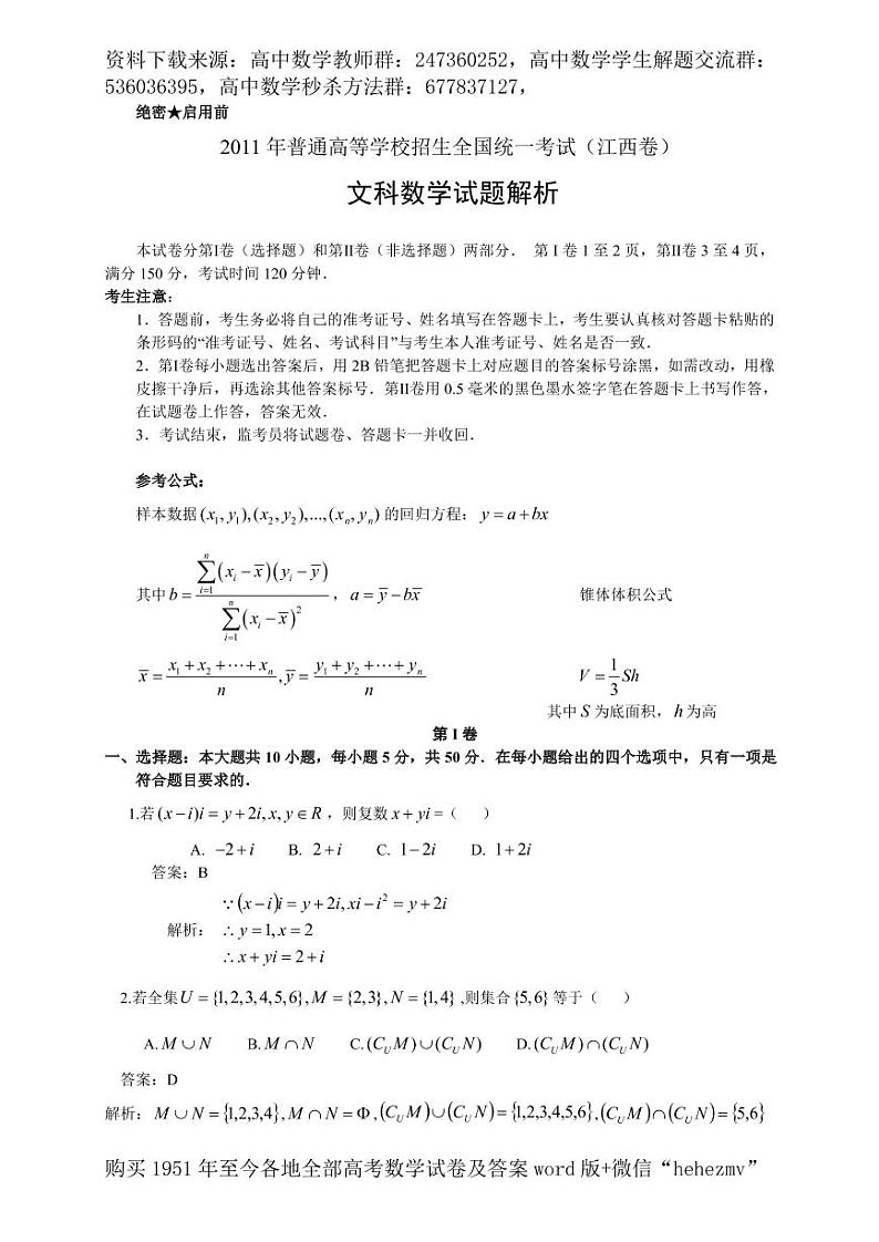 1951至今的高考数学试卷及答案合集01