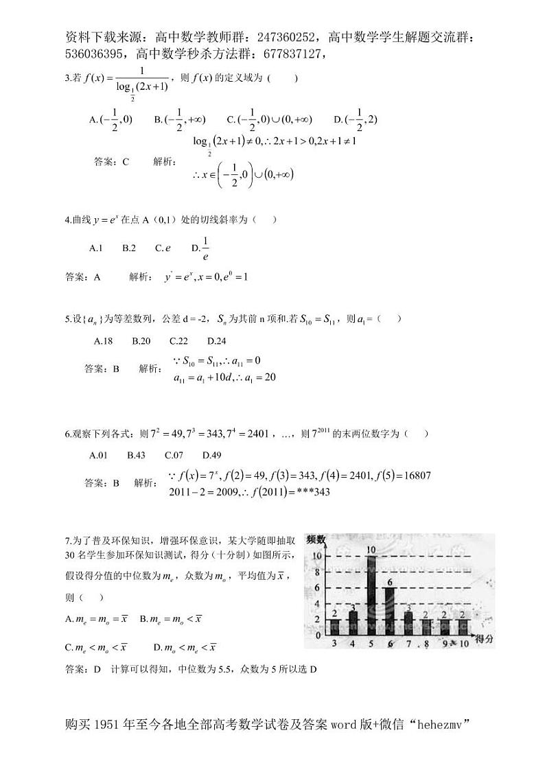1951至今的高考数学试卷及答案合集02