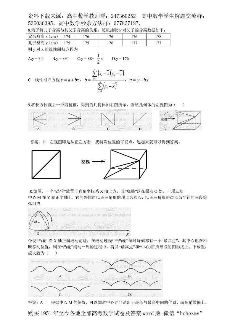 1951至今的高考数学试卷及答案合集03