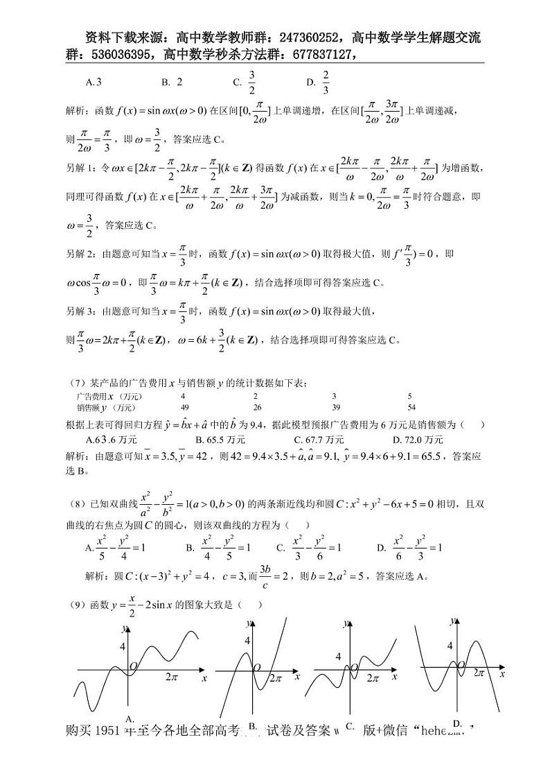 1951至今的高考数学试卷及答案合集02