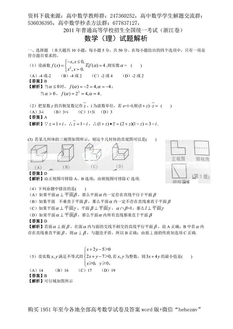 1951至今的高考数学试卷及答案合集01