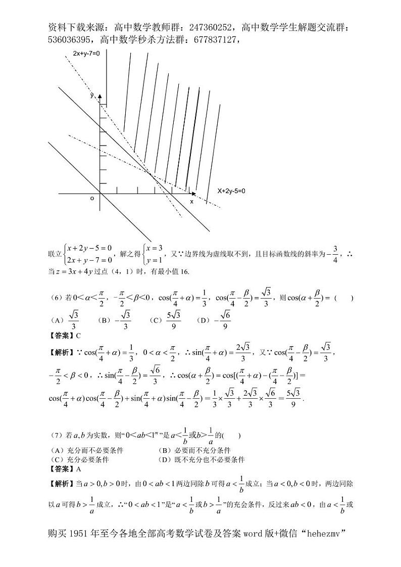 1951至今的高考数学试卷及答案合集02