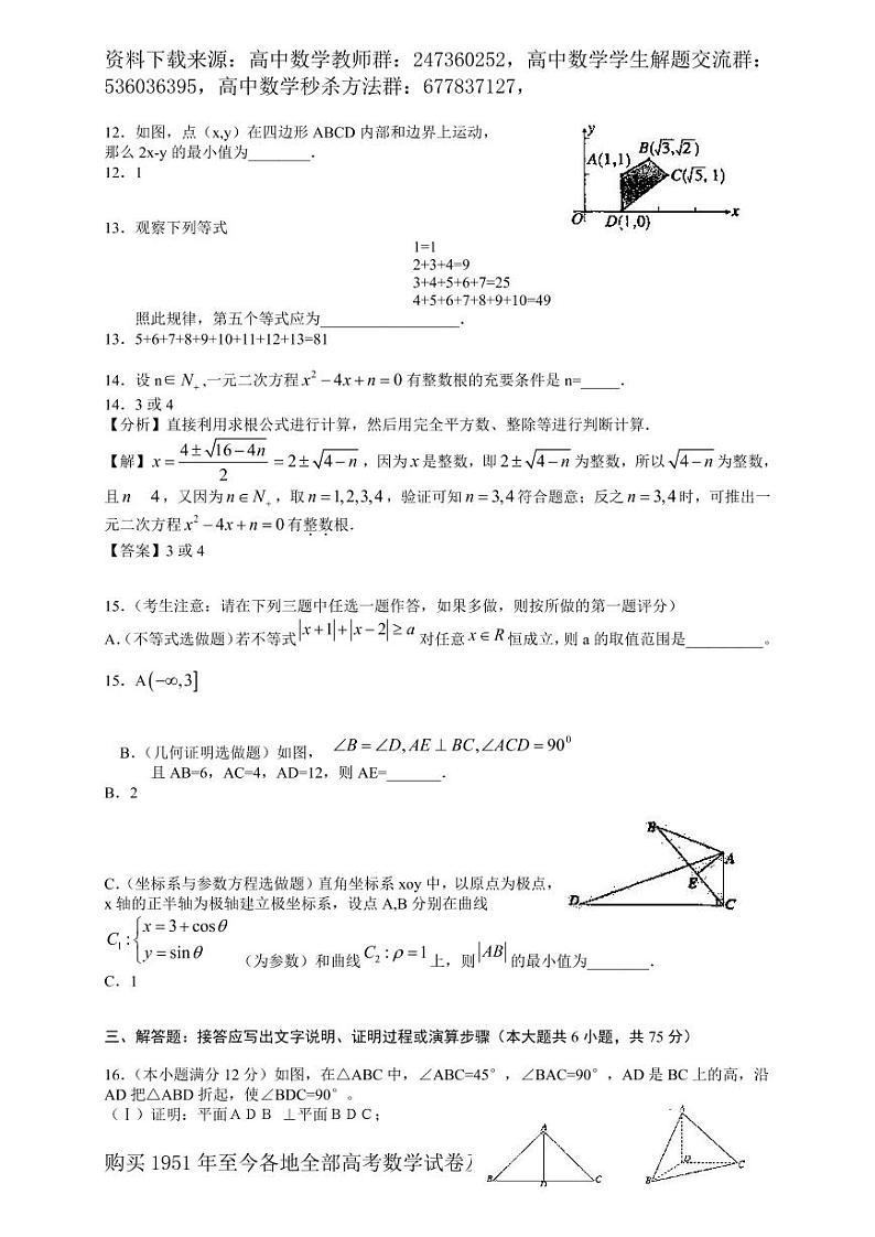 1951至今的高考数学试卷及答案合集03