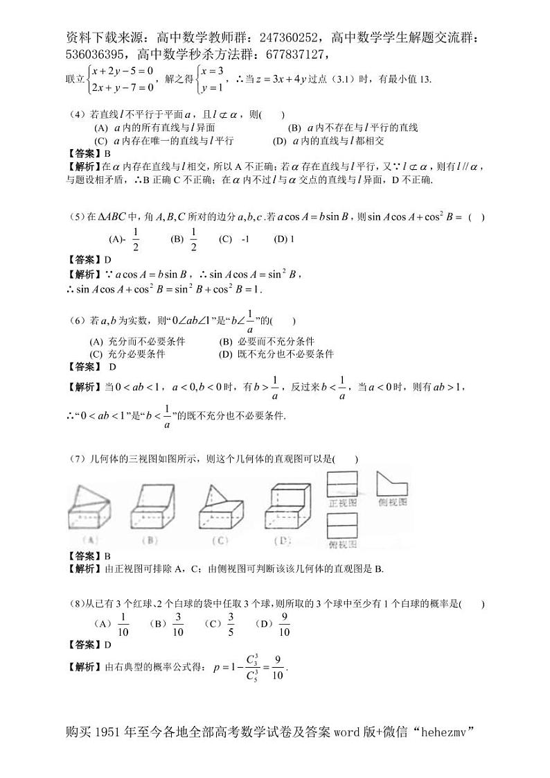 1951至今的高考数学试卷及答案合集02
