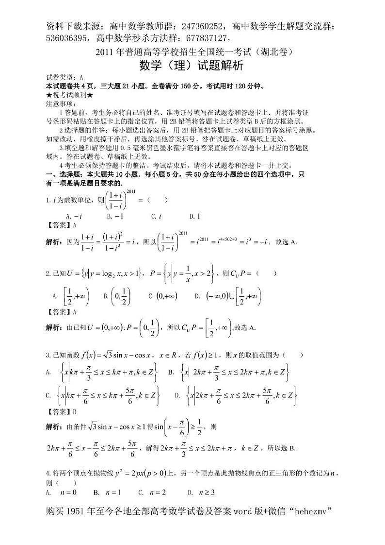 1951至今的高考数学试卷及答案合集01