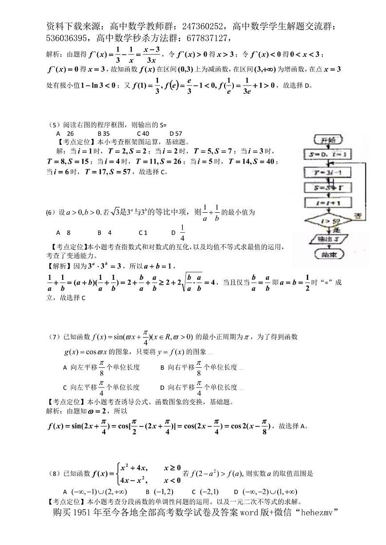 1951至今的高考数学试卷及答案合集02