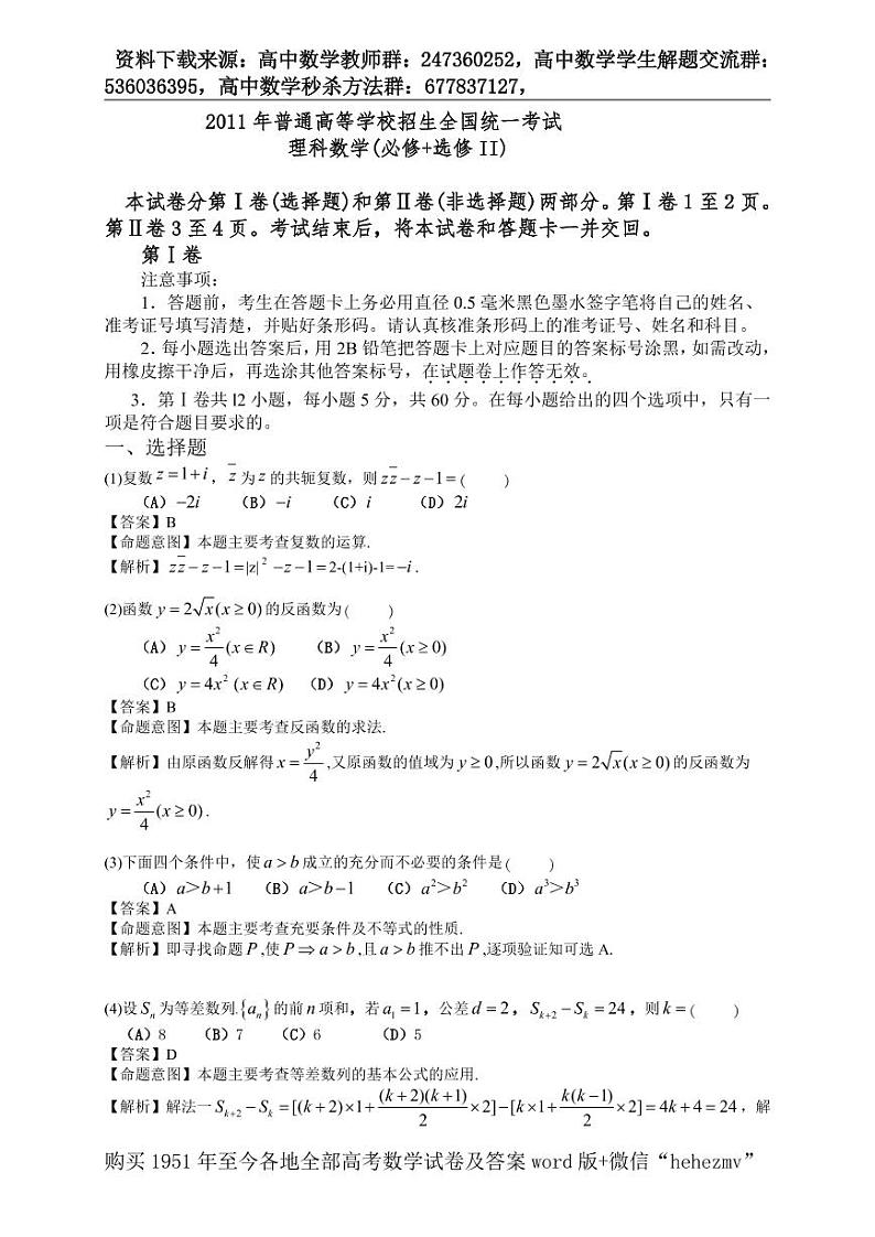 1951至今的高考数学试卷及答案合集01
