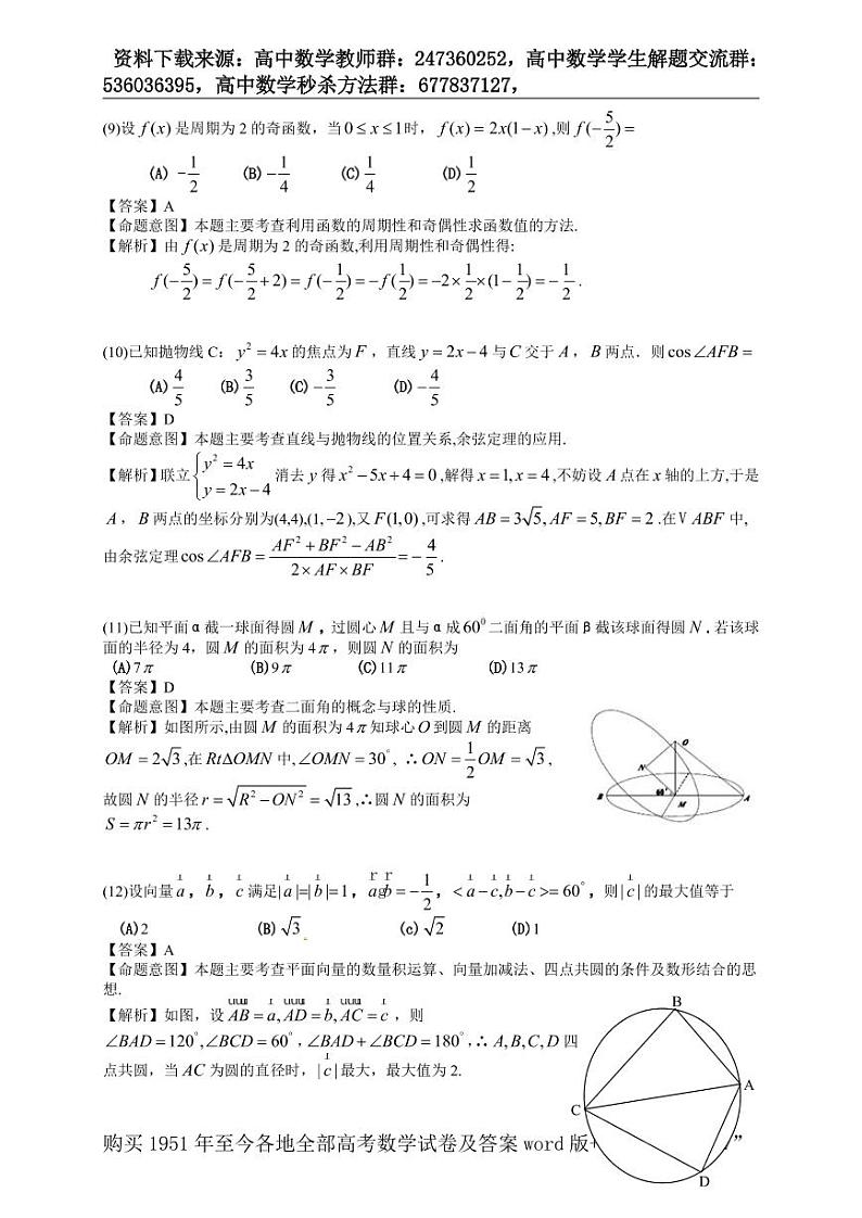 1951至今的高考数学试卷及答案合集03