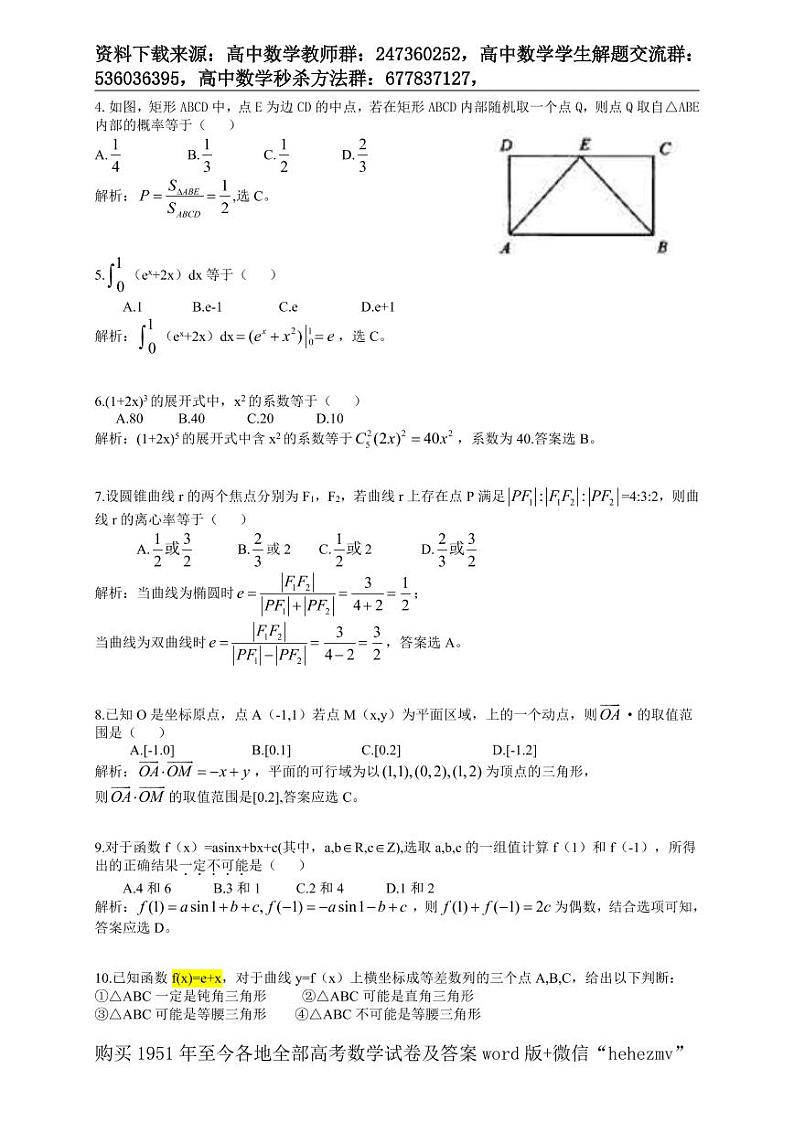 1951至今的高考数学试卷及答案合集02