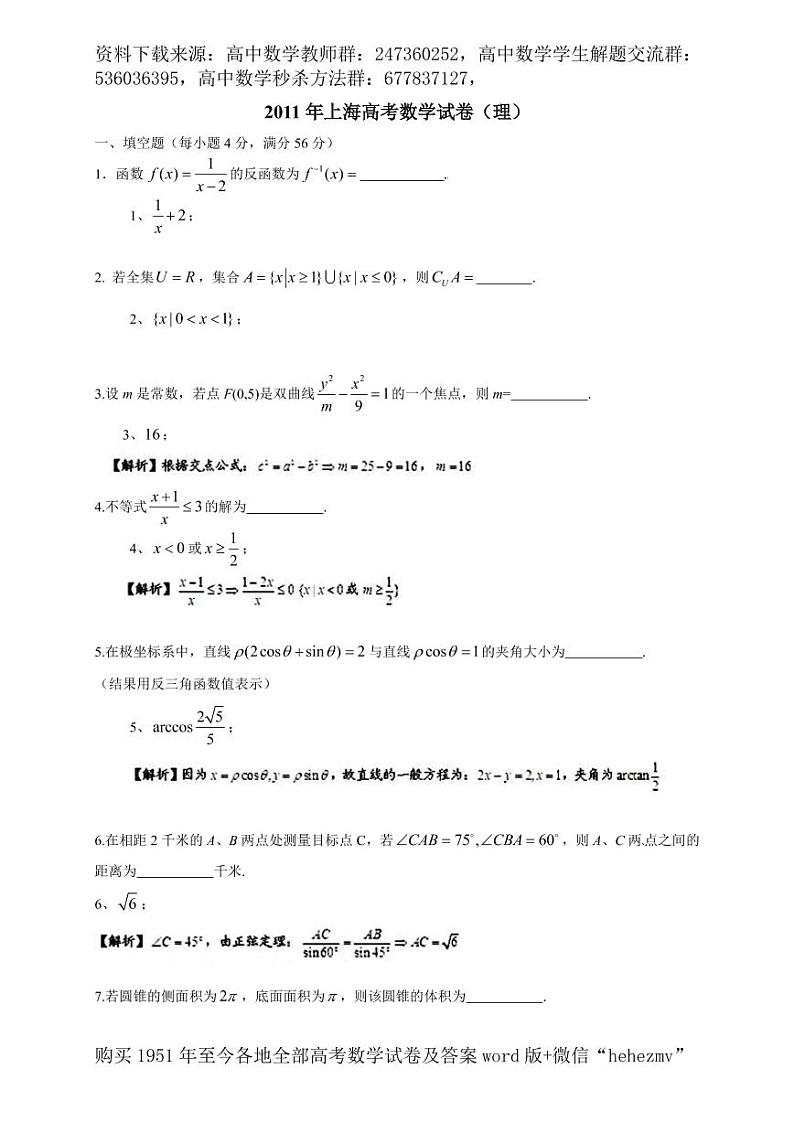 1951至今的高考数学试卷及答案合集01
