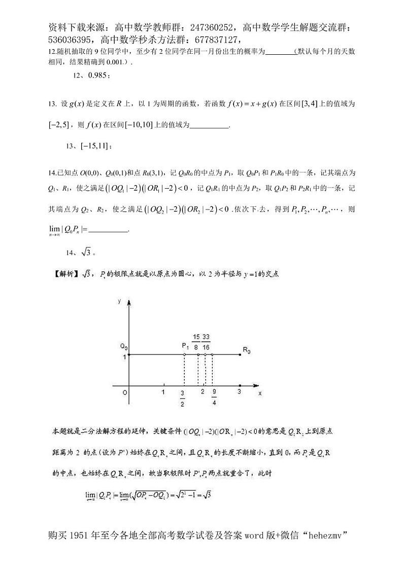 1951至今的高考数学试卷及答案合集03