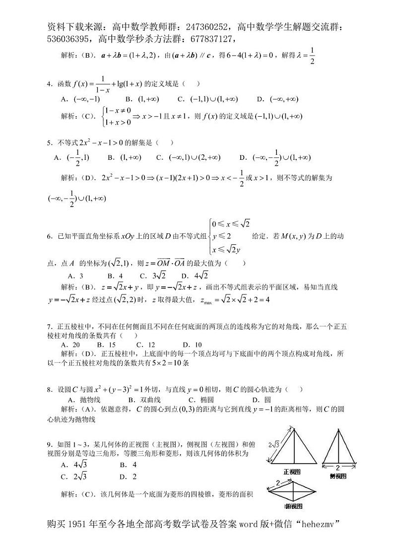 1951至今的高考数学试卷及答案合集02