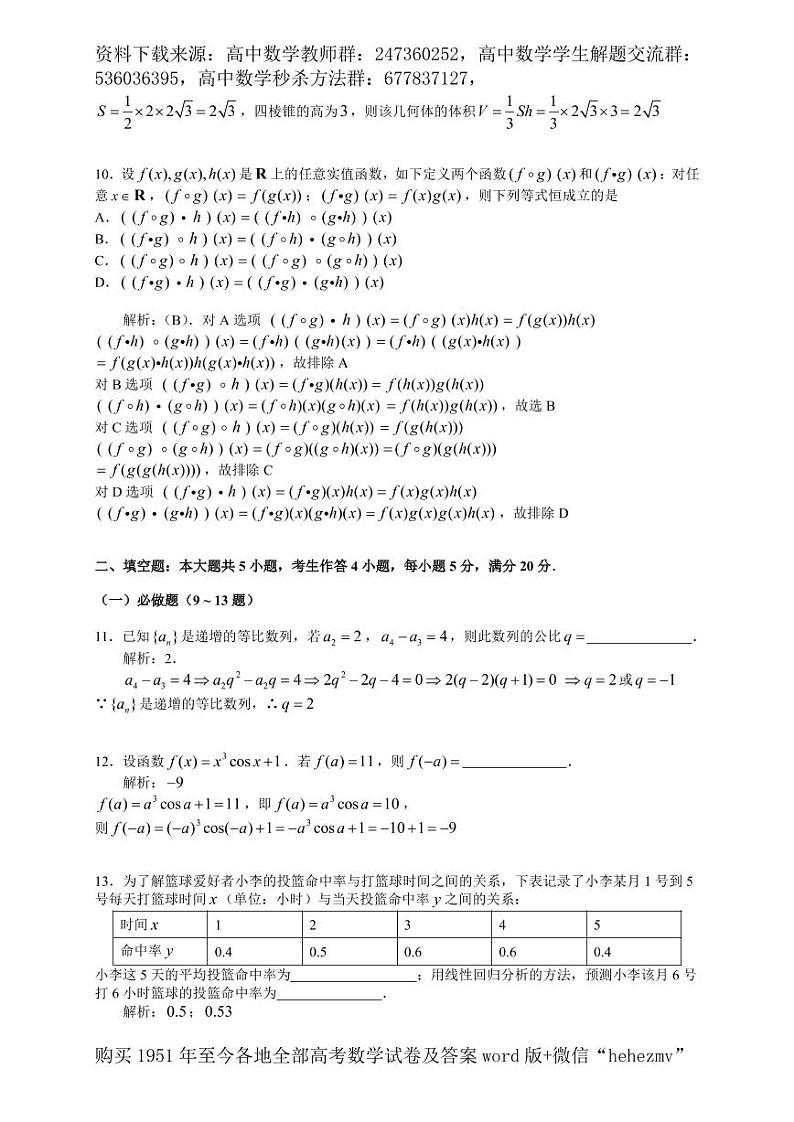 1951至今的高考数学试卷及答案合集03