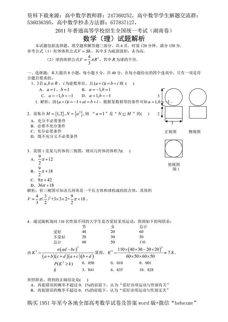 1951至今的高考数学试卷及答案合集01
