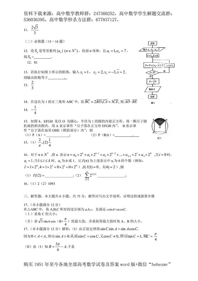 1951至今的高考数学试卷及答案合集03