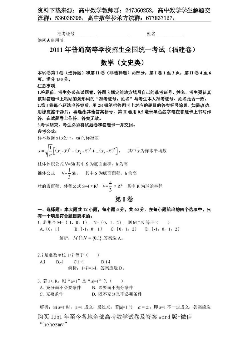 1951至今的高考数学试卷及答案合集01