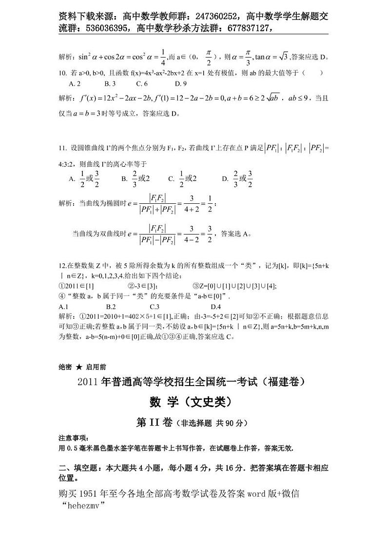 1951至今的高考数学试卷及答案合集03