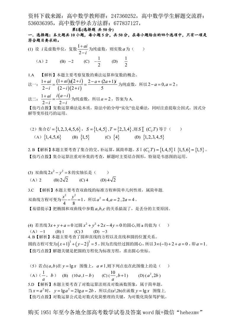 1951至今的高考数学试卷及答案合集02