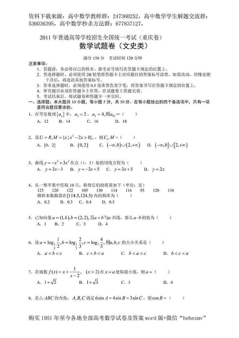 1951至今的高考数学试卷及答案合集01