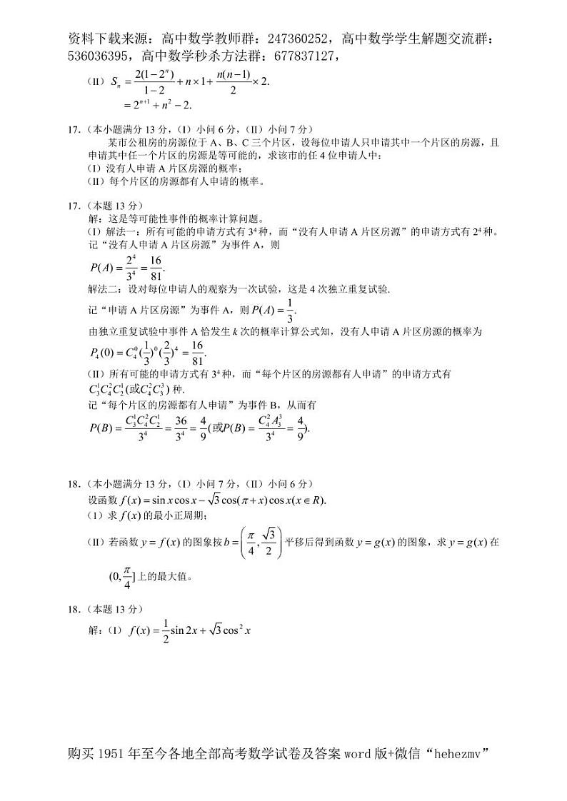 1951至今的高考数学试卷及答案合集03