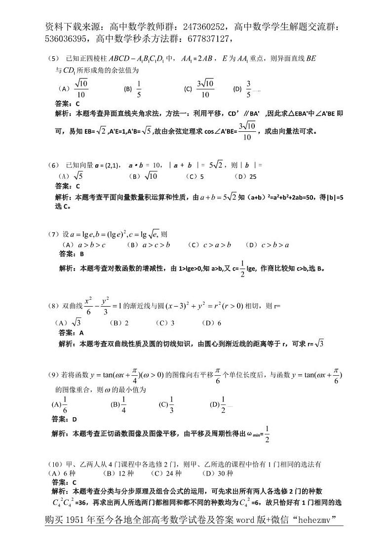 1951至今的高考数学试卷及答案合集02