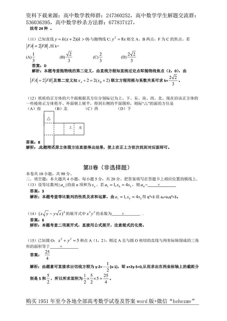 1951至今的高考数学试卷及答案合集03