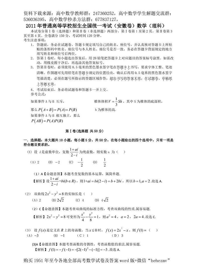 1951至今的高考数学试卷及答案合集01
