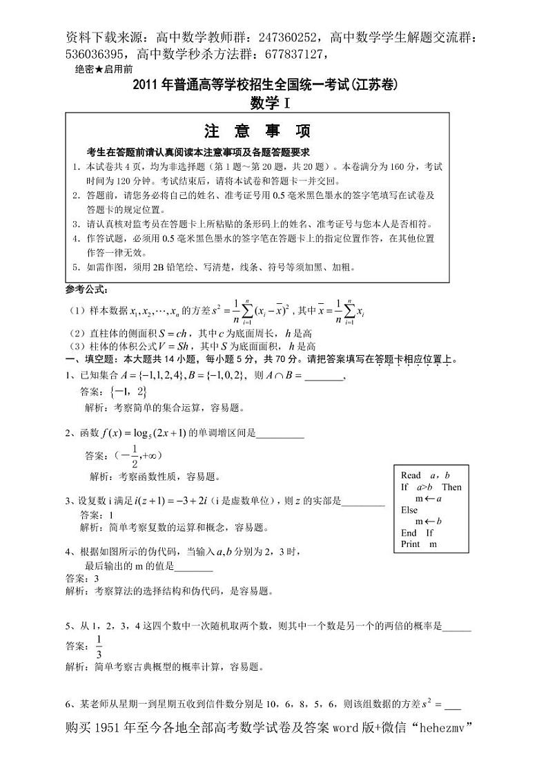 1951至今的高考数学试卷及答案合集01