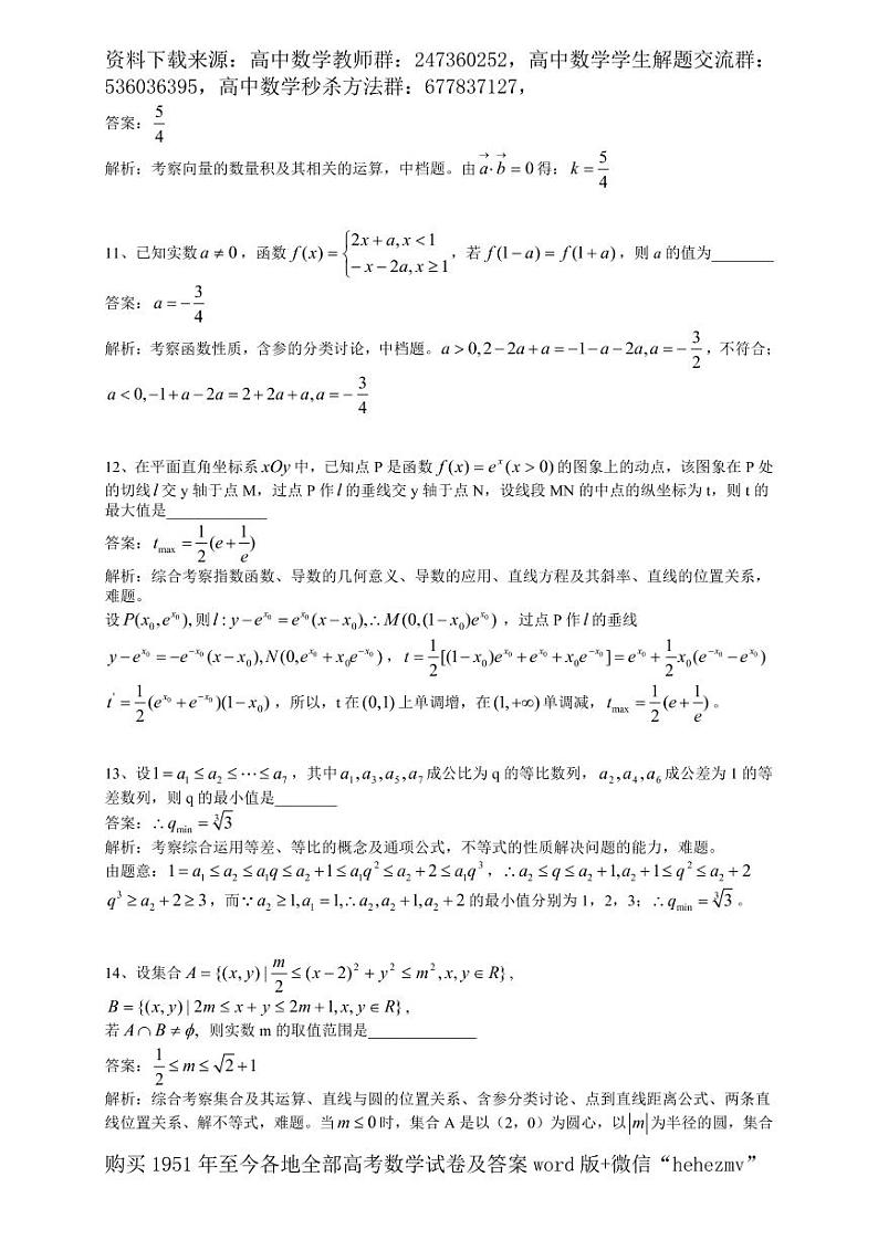 1951至今的高考数学试卷及答案合集03