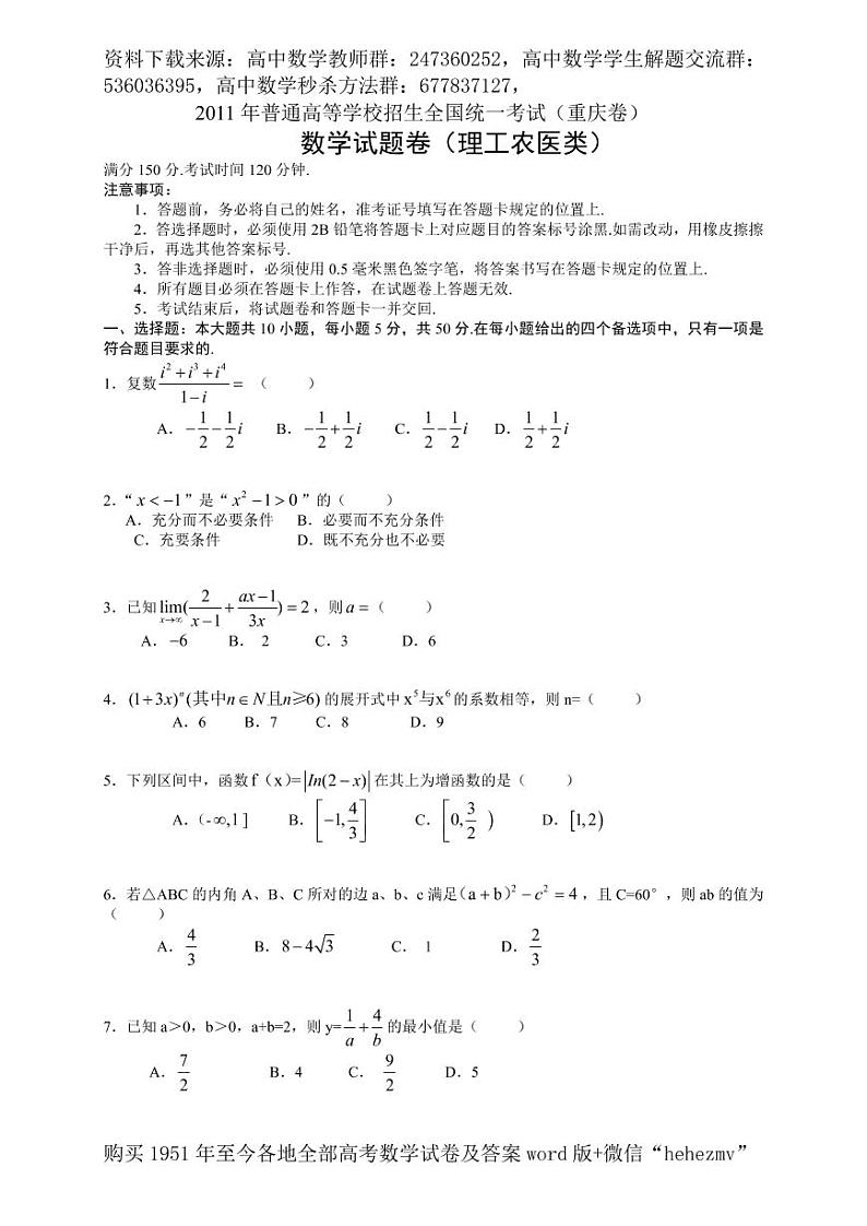 1951至今的高考数学试卷及答案合集01