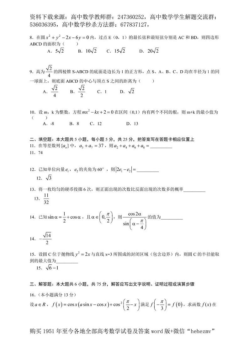 1951至今的高考数学试卷及答案合集02