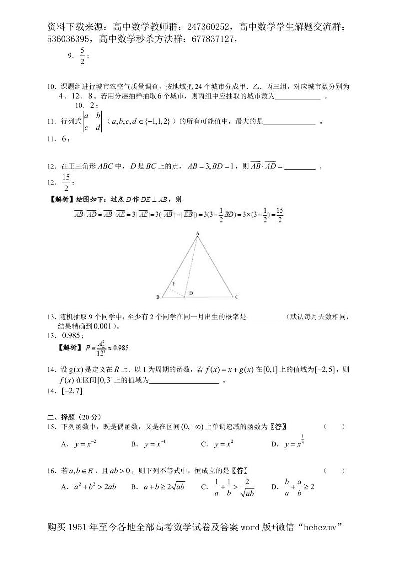 1951至今的高考数学试卷及答案合集02