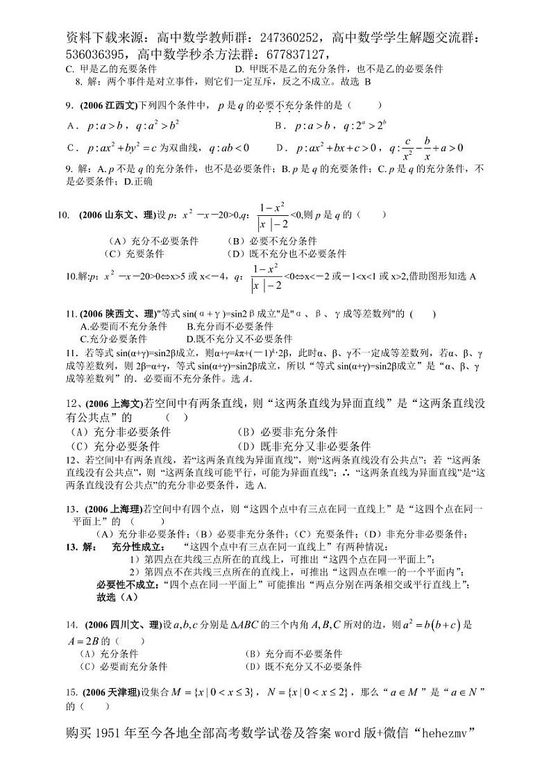 1951至今的高考数学试卷及答案合集02