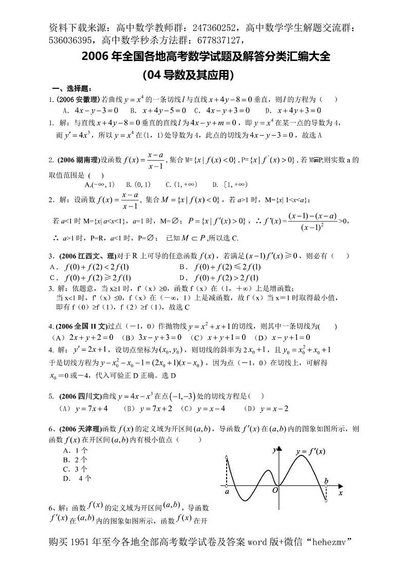 1951至今的高考数学试卷及答案合集01