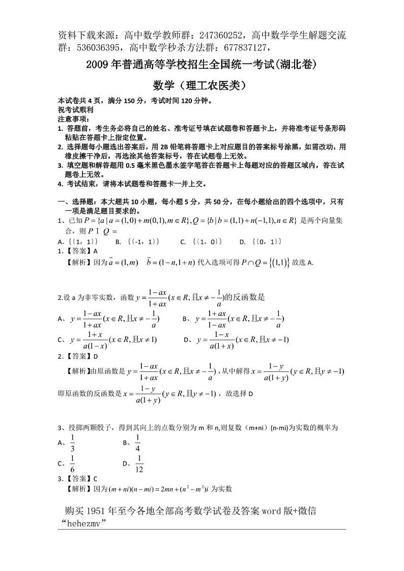 1951至今的高考数学试卷及答案合集01