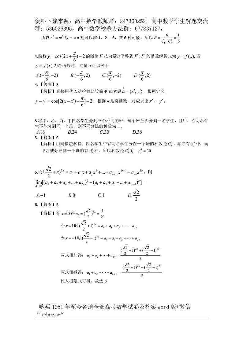 1951至今的高考数学试卷及答案合集02