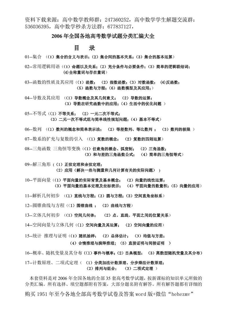 1951至今的高考数学试卷及答案合集01