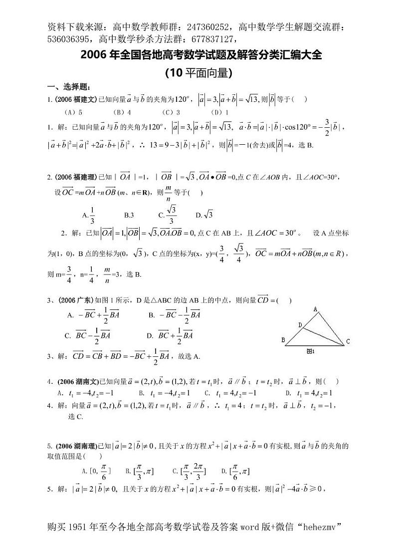 1951至今的高考数学试卷及答案合集01