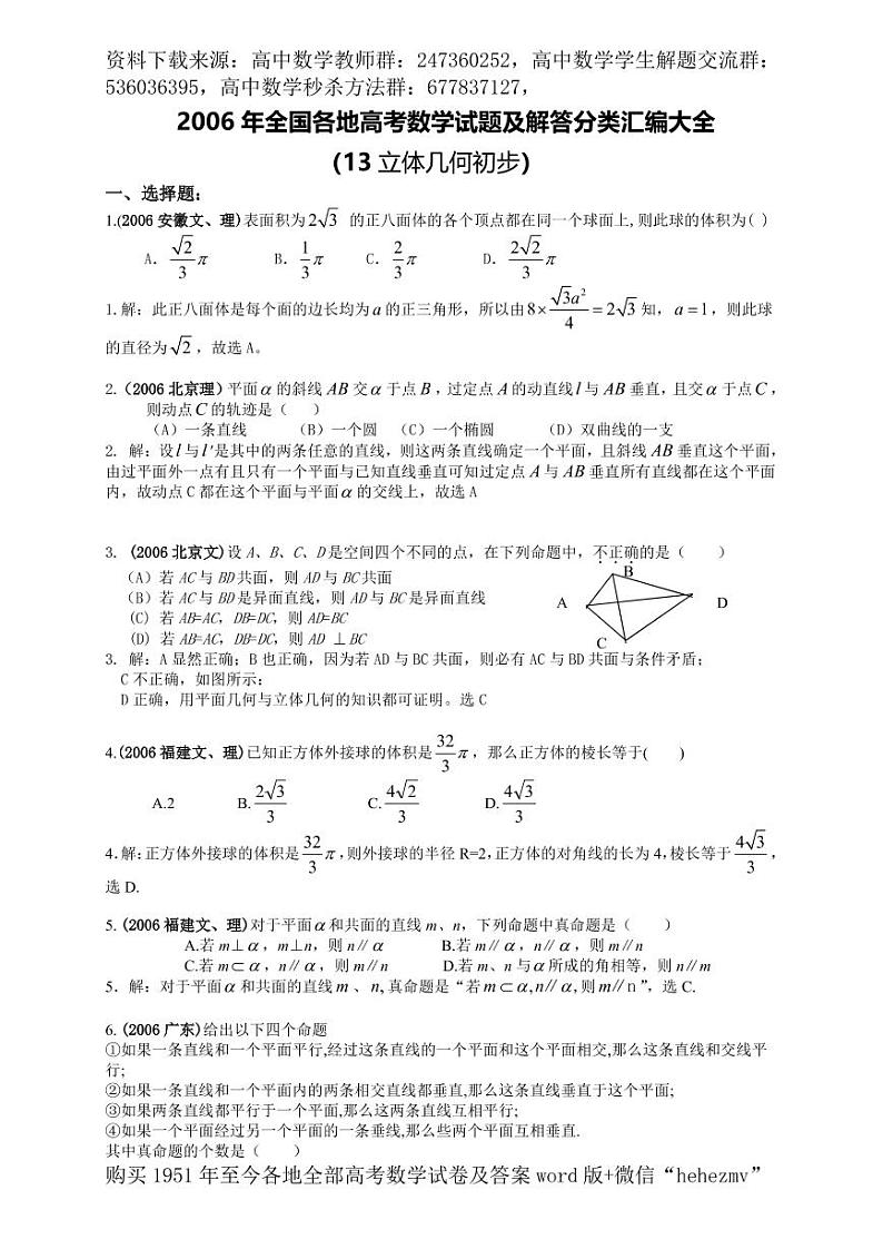 1951至今的高考数学试卷及答案合集01