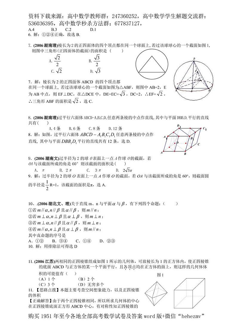 1951至今的高考数学试卷及答案合集02