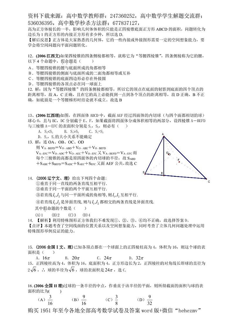 1951至今的高考数学试卷及答案合集03
