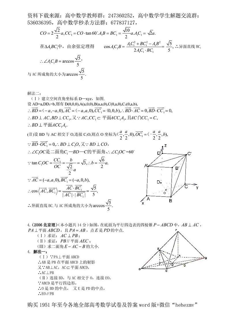1951至今的高考数学试卷及答案合集03